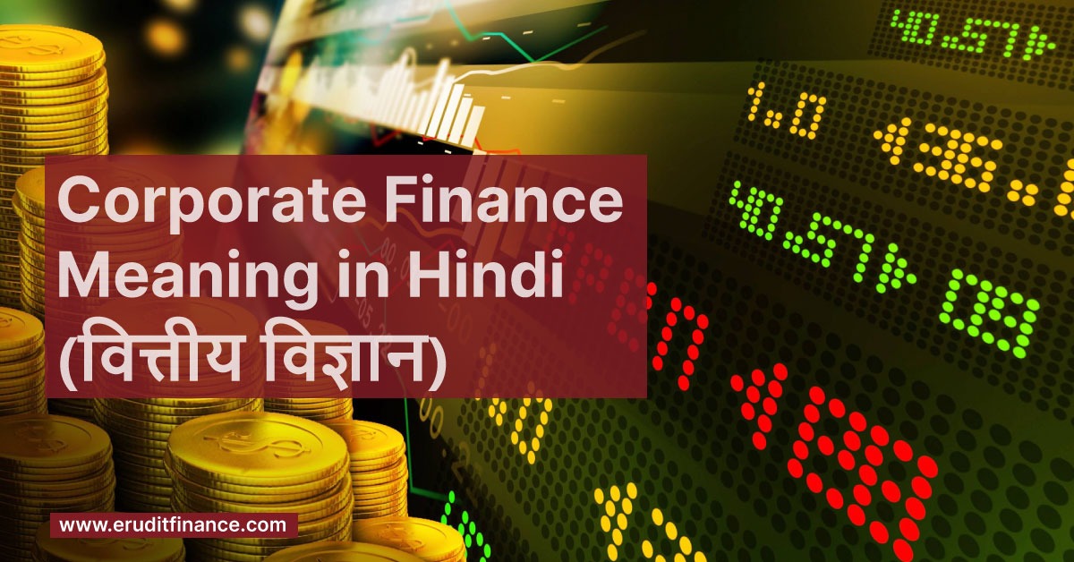Corporate Finance Meaning in Hindi