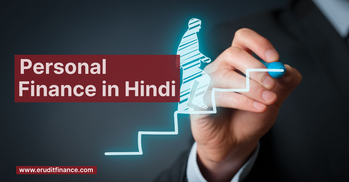 Personal Finance in Hindi